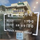글룩베이커리 이미지