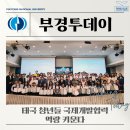 (주)부경개발 이미지