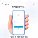 생활에 필요한 앱 | 청소앱으로 생활을 더 간편하게! 일깜 오픈이벤트 시작