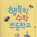 행복한수학 - 동작구 | 행복한수학