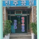 가마솥염소탕 - 영천시 장수로 1607 | 가마솥염소탕
