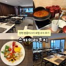 스카이 B동 | 양평 블룸비스타 조식 후기 스카이라운지 위치 가격 시간 아기의자 정보