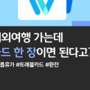 트래블콕 이미지