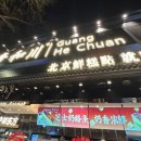 한국피자헛중계본점 | X) 무텐위장성+이화원 당일치기 투어 후기, 미슐랭 짜장면 판좡창69호 본점, 난뤄구샹, 스차하이, 천복...