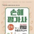 손해평가사 2차 이미지