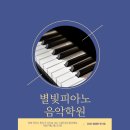 별빛음악학원 이미지