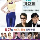 박달가요제 이미지