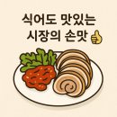순이네왕족발편육 | 🐖 충주 자유시장 순이네왕족발편육, 식어도 맛있는 단골 족발집 후기