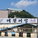 대원어탕 이미지