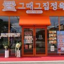 그때그집정육
