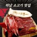 (주)신우진한우포크 | [공지] 하남 고기 맛집 김이상궁, 즉석에서 썰어주는 신선한 미사 한우 맛집