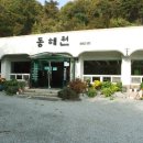 동해원 이미지