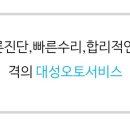 대성오토서비스 이미지