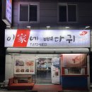 이가네해장국 | 대전 복합터미널 맛집 이가네뼈다귀 뼈해장국 완뚝하고 온 후기