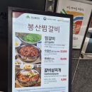 봉산찜갈비 이미지