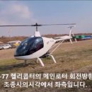 선진헬리콥터 이미지
