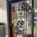 고기장사 꼬기집 이미지