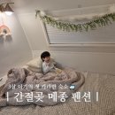간절곶메종펜션