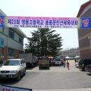 영동고등학교 이미지