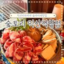 영등동-04 | 익산이자카야 숯마카세 a세트후기 숯토리 영등직영점