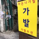 마돈나가발 - 중구 충무로 14 | 마돈나가발