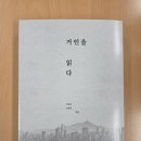 272-0537 | [신영준, 고영성이 엮은 『거인을 읽다』에서 선정하다 6편] 최선, 감사, 권력과 성공