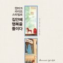 행복잡화 이미지