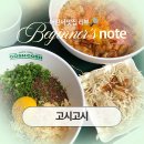 고시고시 | 연남동 핫플 맛집 퓨전일식 고시고시 솔직후기