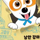 낭만강아지 이미지