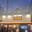 지하철 1호선 양정역 | 부산 양정 한식주점 맛집 “안주일체 “ 모임 회식장소 추천