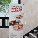 쿠우쿠우군산점 이미지