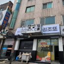 요미남 파스타 리조또 네이버블로그