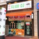 돼지치마집 이미지