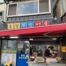 이태원분식 | 해방촌 종점부산어묵 후기｜이태원 근처 분식 맛집 추천