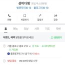 성미다방