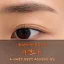 유앤드유