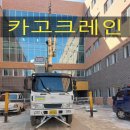 파고라작업 지붕판작업 3X6컨테이너운반 5톤카고크레인 안성시 고삼카고크레인