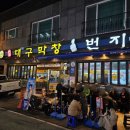 원조대구막창일번지 이미지