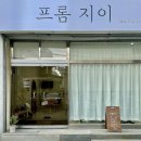 프롬지이