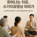 터칭힐 | 신체기반 집단프로그램, 심신치유 건강움직임과 터칭 수기치유 명상