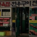 본토박이한우 이미지