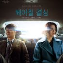 종료 6월 29 일 종로 3가 CGV 헤어질결심 갑니다 이미지