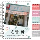 손톱예술 | [부천 중동역] 손톱 위에 핀 예술 꽃 ㅣ 손끝, 꽃 🌸