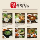닭삼백집