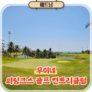 오션뷰컨트리클럽 | 베트남 무이네 골프 여행, 오션뷰 골프장 씨링크스 골프 컨트리클럽