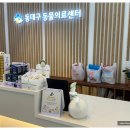 우리아이동물병원 이미지