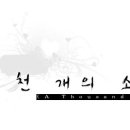 천 개의 소원(A Thousand Wish) 06,07 이미지