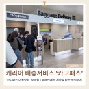 J-011 | 아이와 후쿠오카 여행 필수｜카고패스 캐리어 배송 후기+국제선에서 지하철 타는법