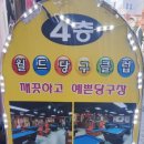 당구마당 이미지