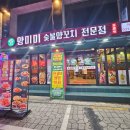 [양미미] 의정부 숯불양꼬치 와 마파두부가 맛있는 양꼬치 내돈내산 맛집 추천 ㅣ 정보